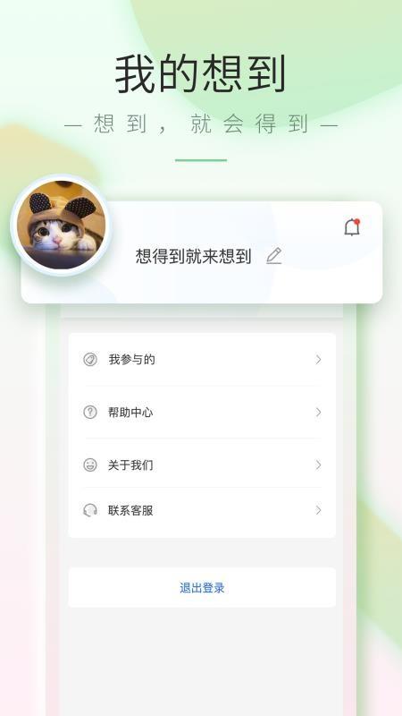 想到叨叨app下载,想到叨叨手机版