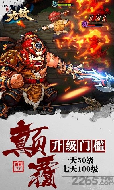 无敌ol满v版破解版下载,无敌ol,三国手游,gm手游