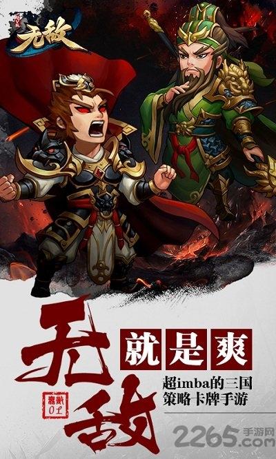 无敌ol满v版破解版下载,无敌ol,三国手游,gm手游