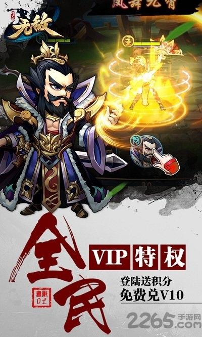 无敌ol满v版破解版下载,无敌ol,三国手游,gm手游