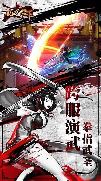 手游乱战天下变态版下载,乱战天下,武侠手游,竞技手游