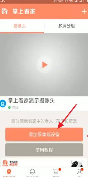 掌上看家观看端手机版下载,掌上看家,监控app