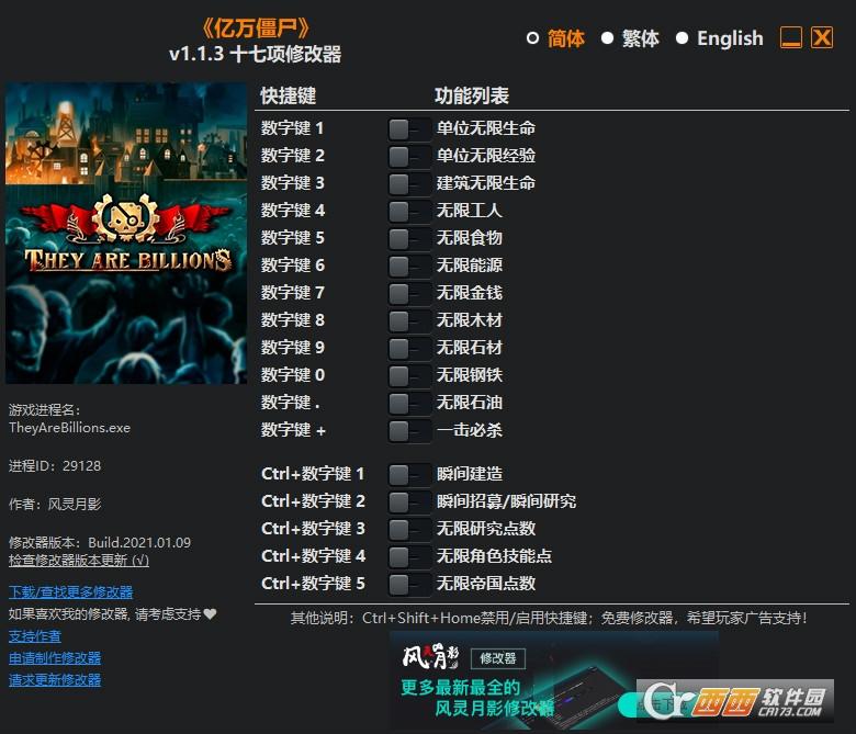 亿万僵尸,修改器,无限生命.