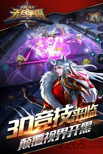 无尽争霸bt果盘版下载,moba手游,对战手游,果盘手游,无尽争霸