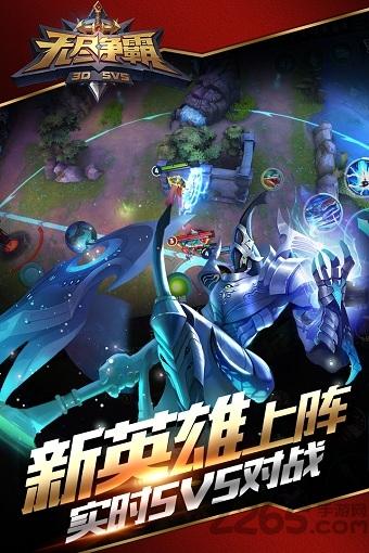 无尽争霸bt果盘版下载,moba手游,对战手游,果盘手游,无尽争霸