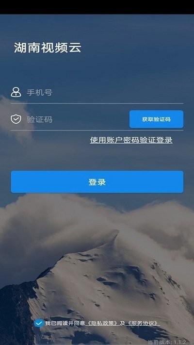 湖南视频云app下载,湖南视频云,监控app,视频app