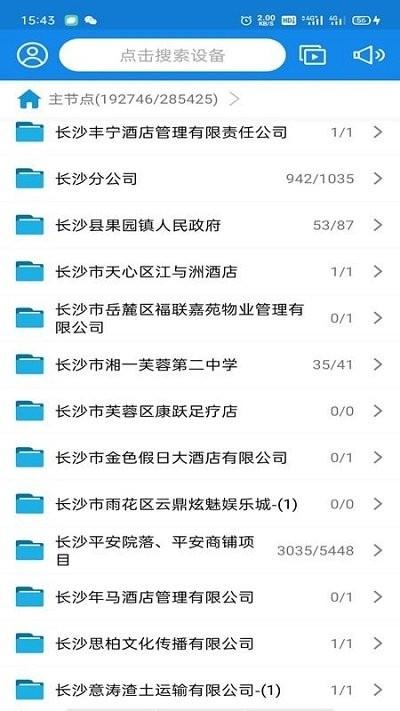 湖南视频云app下载,湖南视频云,监控app,视频app