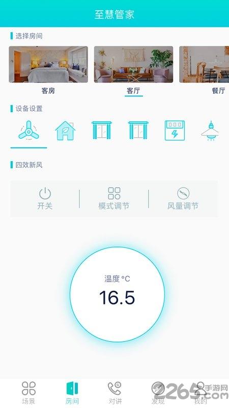至慧管家app(smarthome)下载,至慧管家,办公app