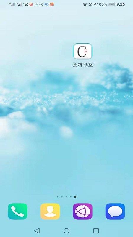 会晟纸签app下载,实用app,会晟纸签