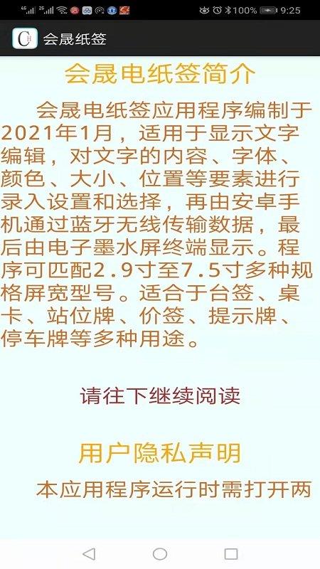 会晟纸签app下载,实用app,会晟纸签