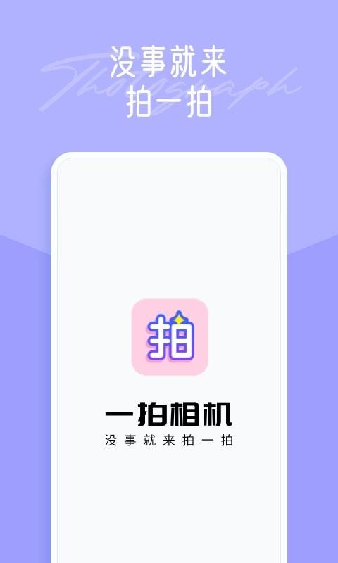 一拍修图app下载,一拍修图,修图app