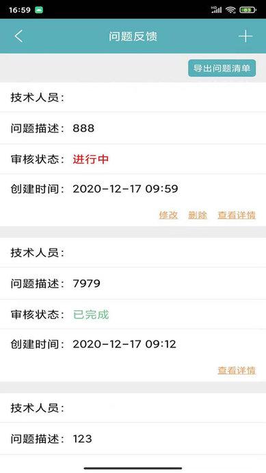特发设施查验官方版下载,特发设施查验,办公app,管理app