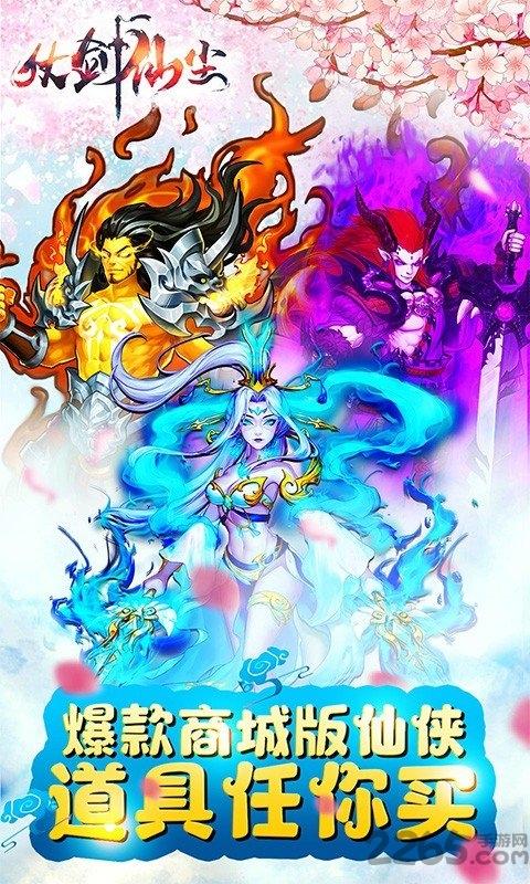 仗剑仙尘变态版下载,仗剑仙尘,修真手游,玄幻手游