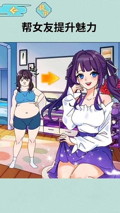 女友的真相手机版下载,女友的真相,找茬游戏,解谜游戏