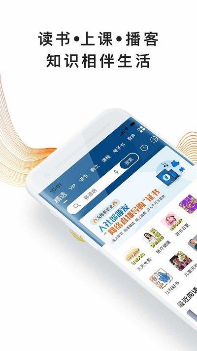 我听fm手机版下载,我听fm,播放app