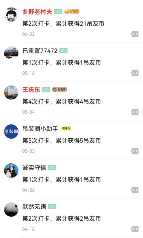 吊装圈平台下载,吊装圈,采购app