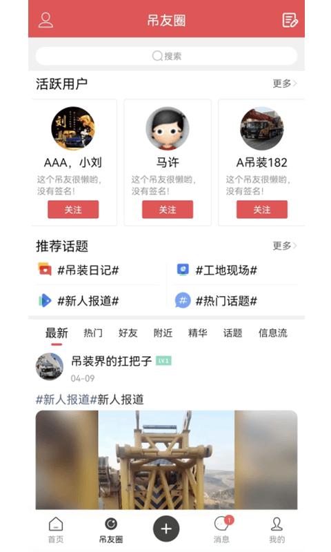 吊装圈平台下载,吊装圈,采购app