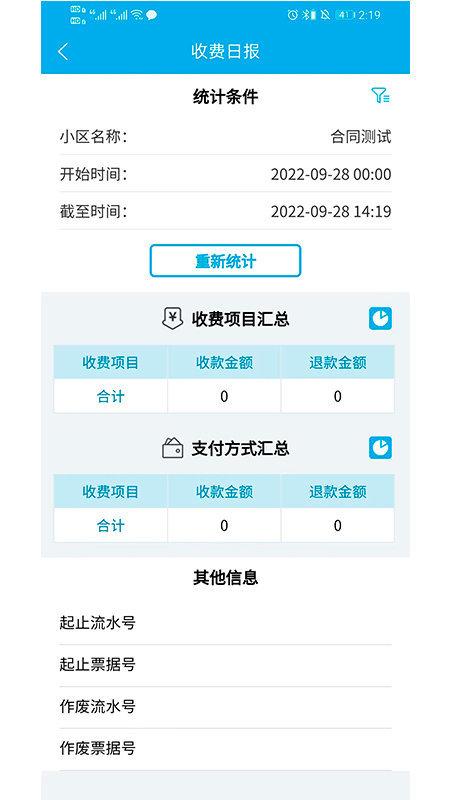 e物业云平台app下载,e物业云平台,物业app,管理app