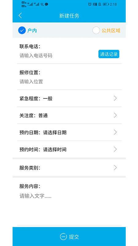 e物业云平台app下载,e物业云平台,物业app,管理app