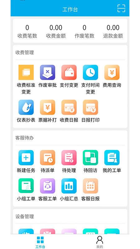 e物业云平台app下载,e物业云平台,物业app,管理app