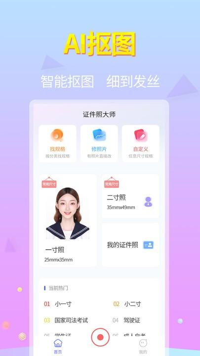 证件照助手app(改名证件照大师)下载,证件照助手,证件照app