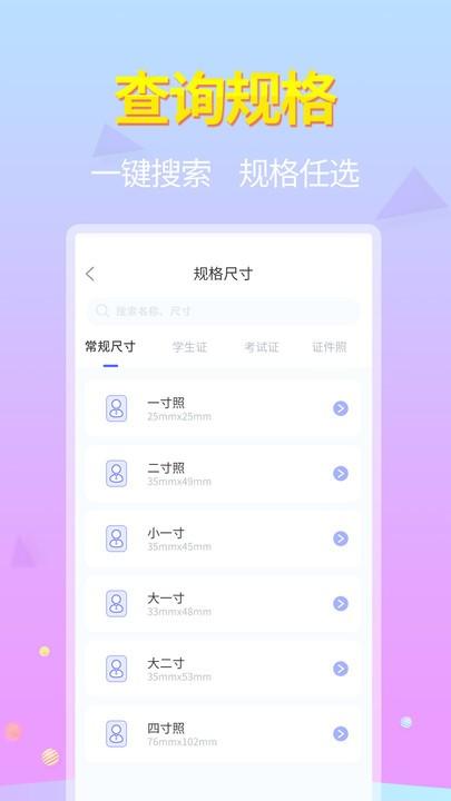 证件照助手app(改名证件照大师)下载,证件照助手,证件照app