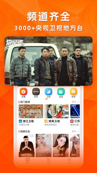 天天手机电视直播软件官方版下载,天天手机电视直播,电视app,直播app
