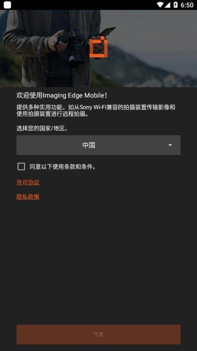 imaging edge mobile官方版(索尼相机传照片的app)下载,imagingedgemobile,相机app,索尼app