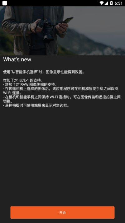 imaging edge mobile官方版(索尼相机传照片的app)下载,imagingedgemobile,相机app,索尼app