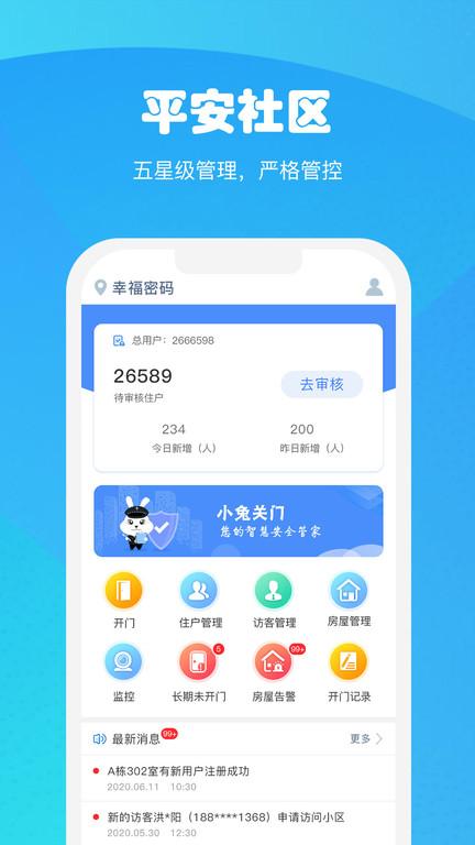 小兔关门app下载,小兔关门,物业app