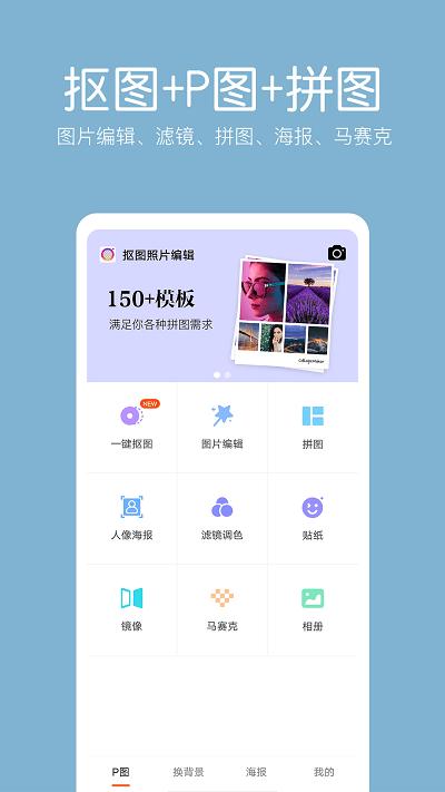萌图抠图照片编辑软件下载,抠图照片编辑,抠图app,修图app